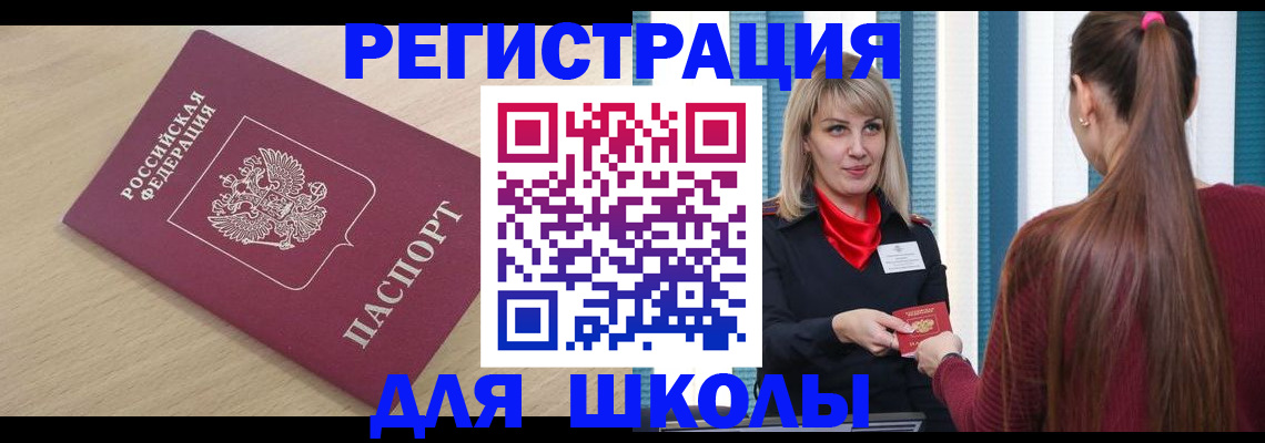 временная регистрация законно в Бердске
