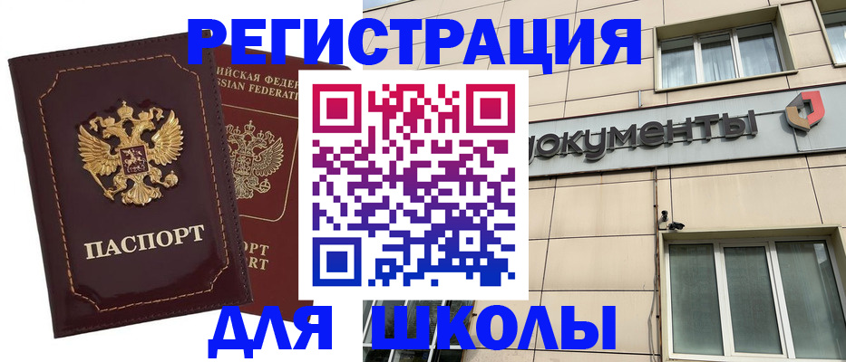 временная регистрация 2025 в Бердске