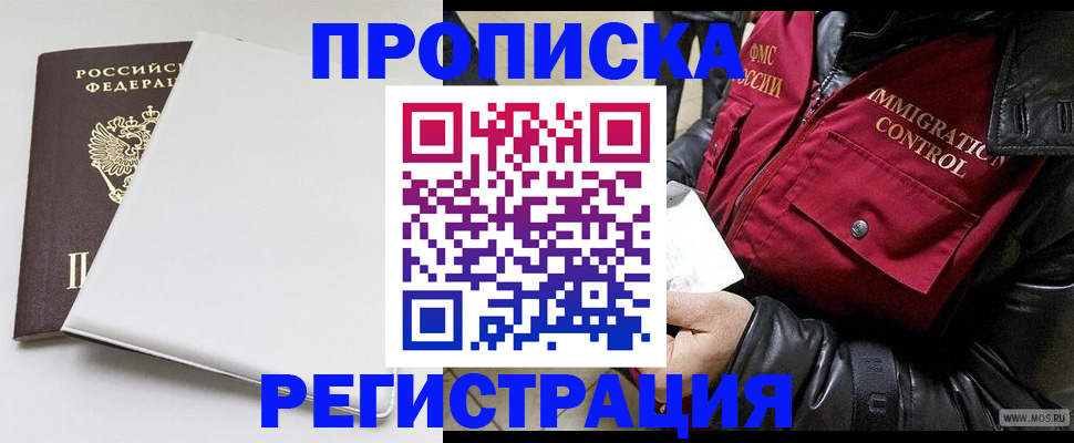 прописка паспорт в Бердске