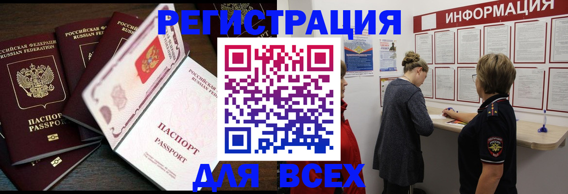 временная регистрация поиск в Бердске